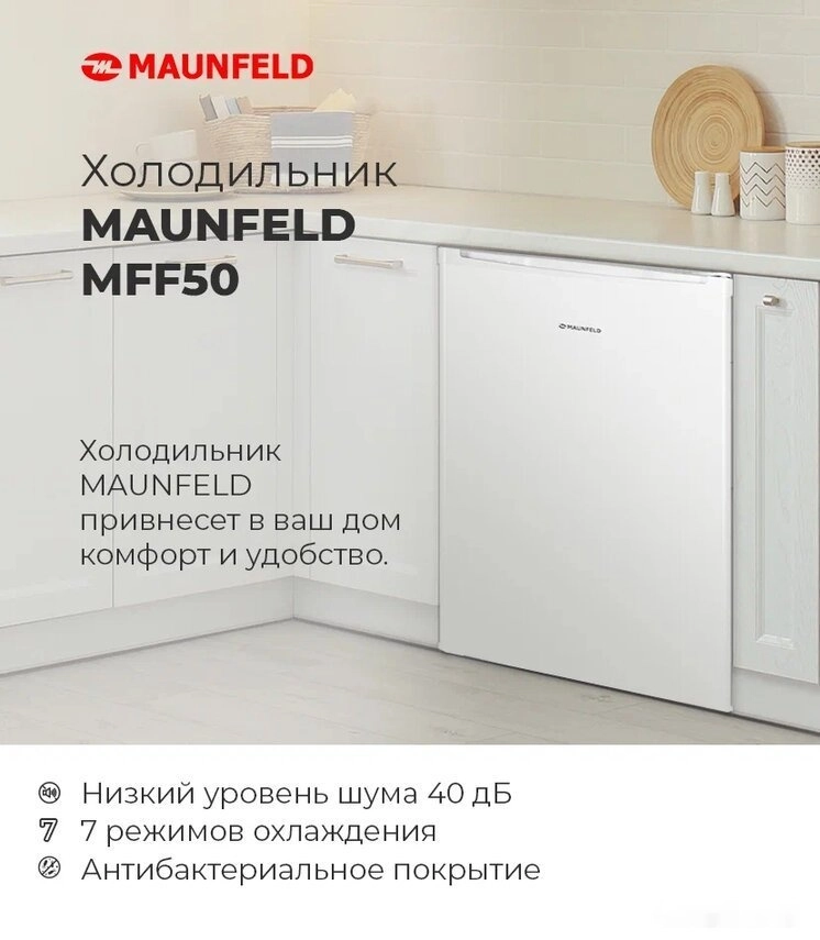 Однокамерный холодильник Maunfeld MFF50SL