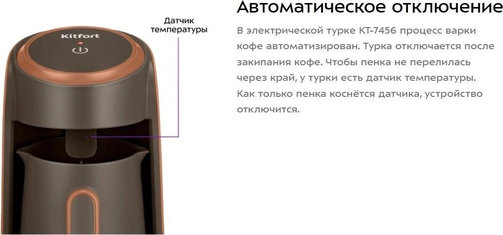Электрическая турка Kitfort KT-7456