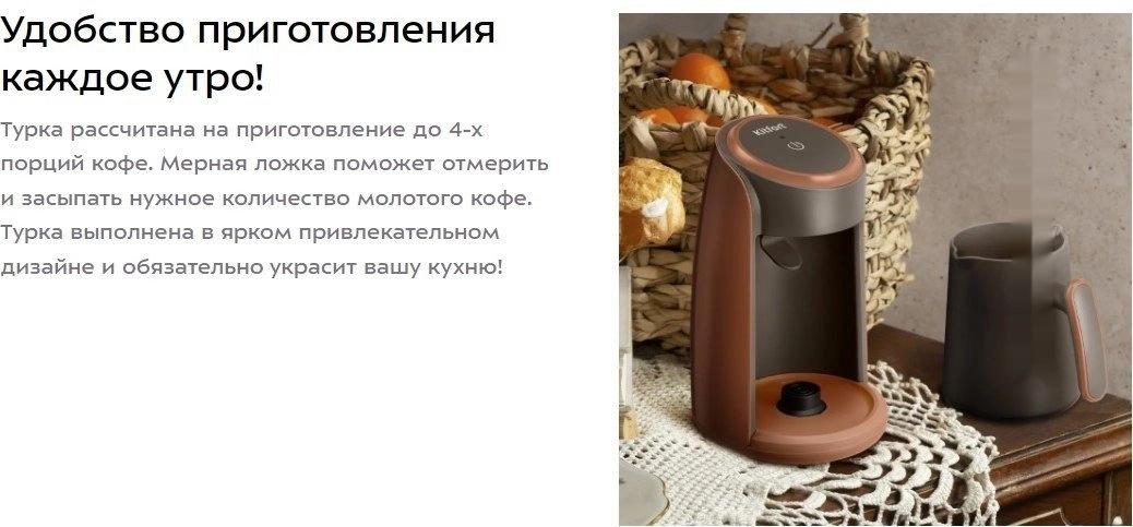 Электрическая турка Kitfort KT-7456