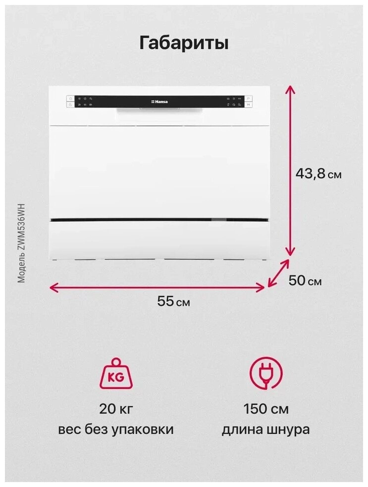 Посудомоечная машина Hansa ZWM536WH